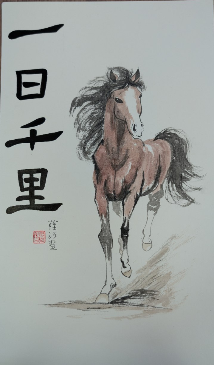 Скачущий конь с каллиграфией